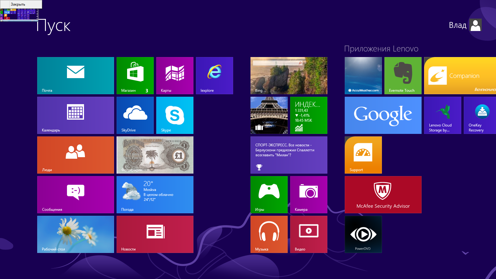 Экрана 8 и 10 1. Ноутбук леново виндовс 8.1. Виндовс 8 приложения. Рабочий экран Windows 8. Экран ноутбука с приложениями.